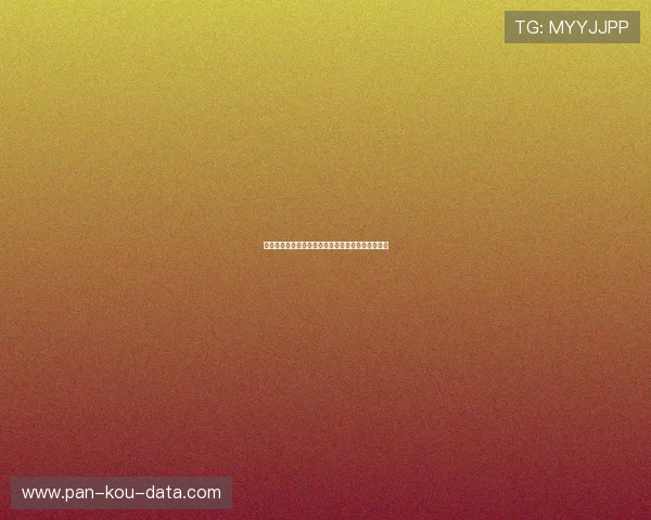 玩球直播在线观看彩票与数字高频玩法防骗避坑指南